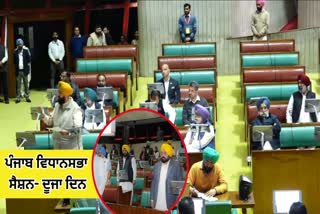 Punjab Vidhan Sabha Session 2nd Day