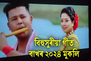 Singer Mayuri Duttas song Bakhor 2024 out now