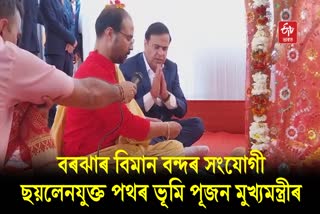 CM Himanta Biswa Sarma Laying the foundation stone for the 100 bed Azara District Hospital