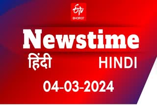 देखिए ईटीवी भारत NEWSTIME.
