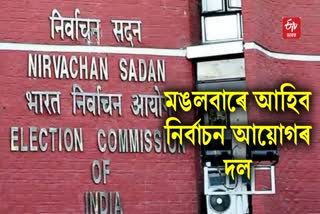 ECI Team To Visit Assam