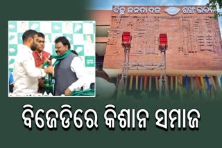 Bonai Kishan Community Joins BJD