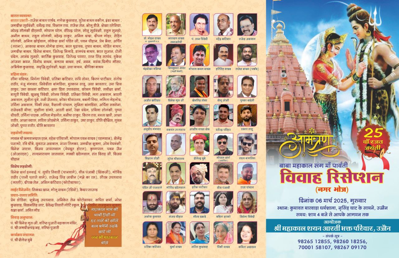 Ujjain mahashivratri celebration