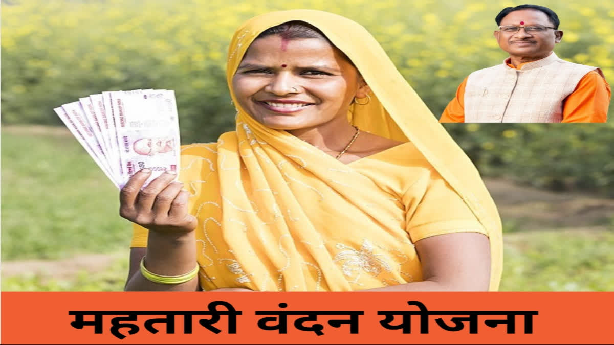 mahtari vandan yojana paisa check online