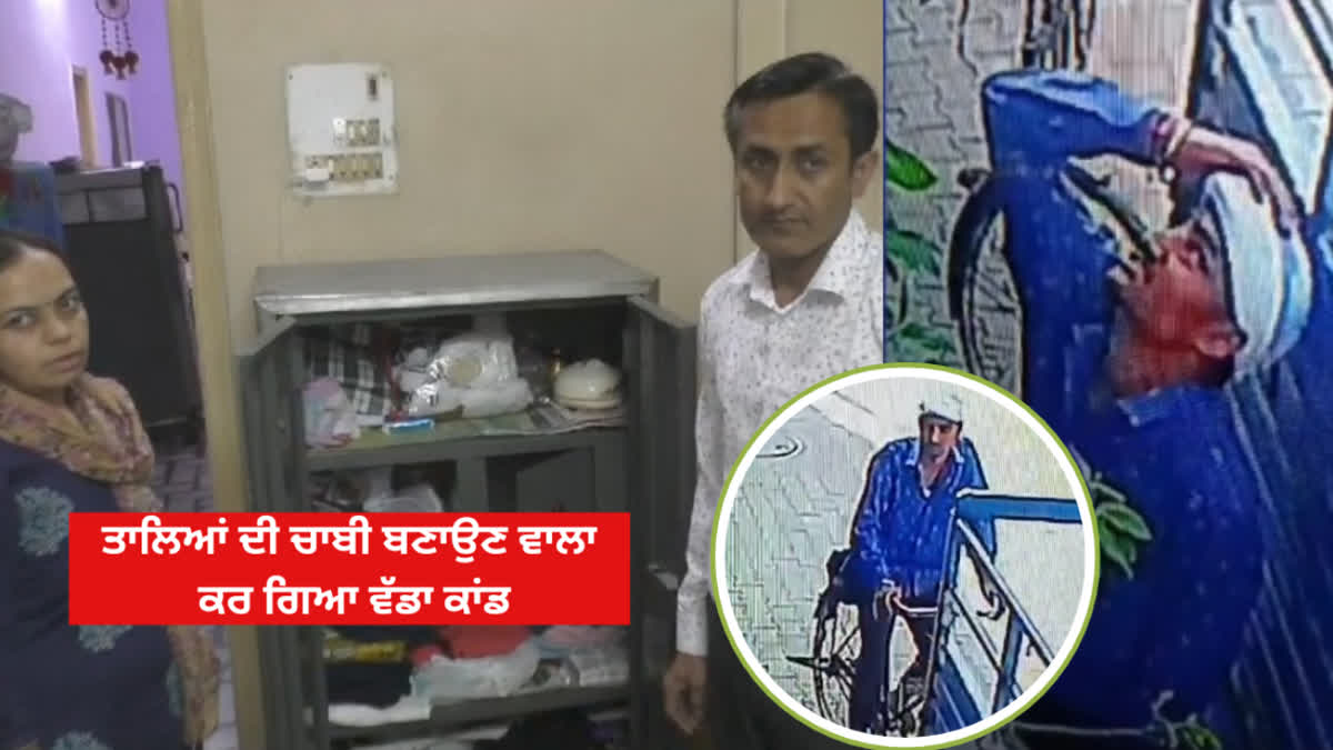 Daylight robbery incident in Ludhiana, the locksmith made off with lakhs of rupees