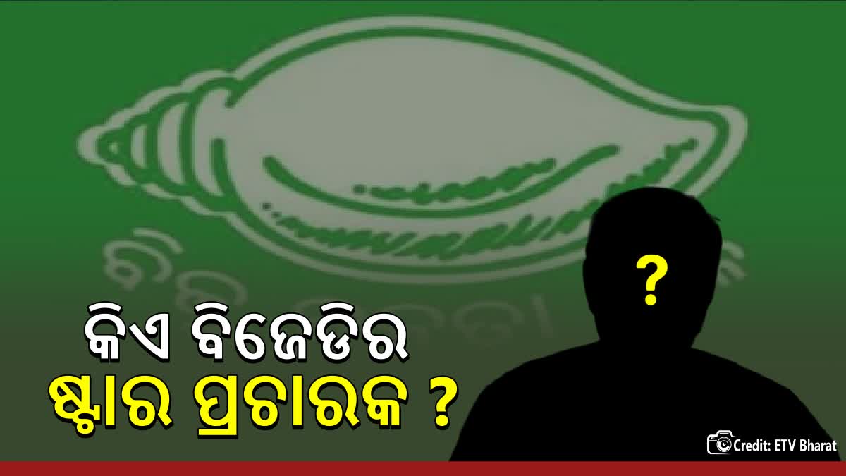 Star campaigner of BJD