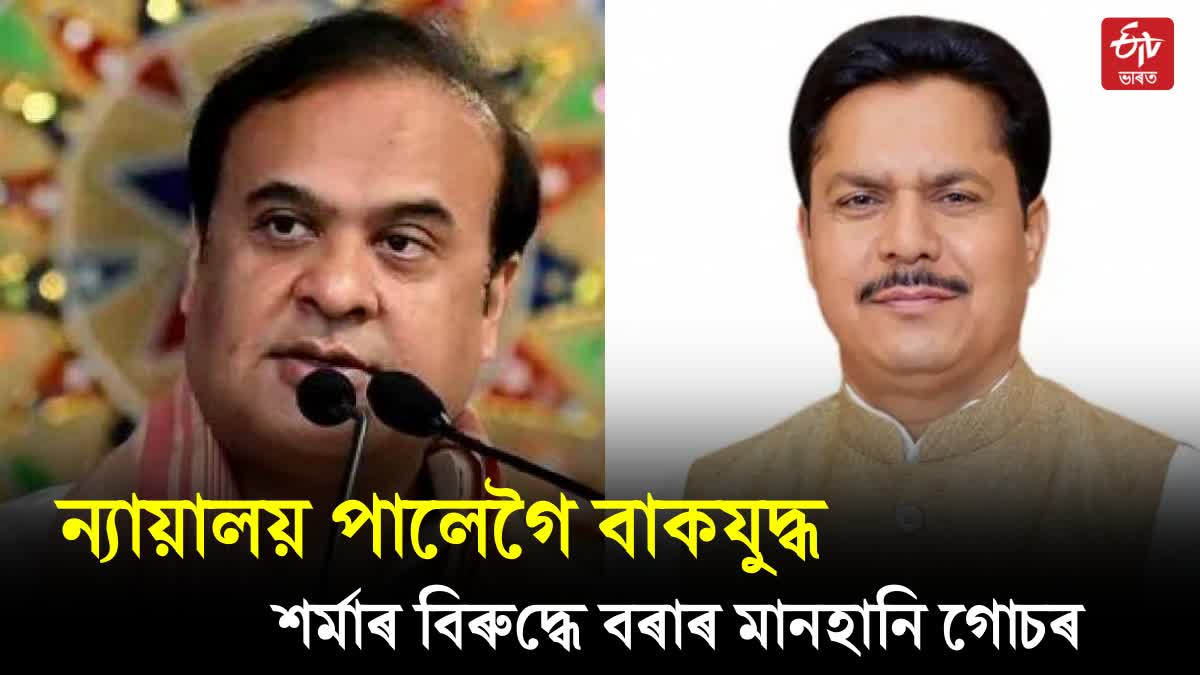 Bhupen Bora files Rs 10 crore defamation case against CM