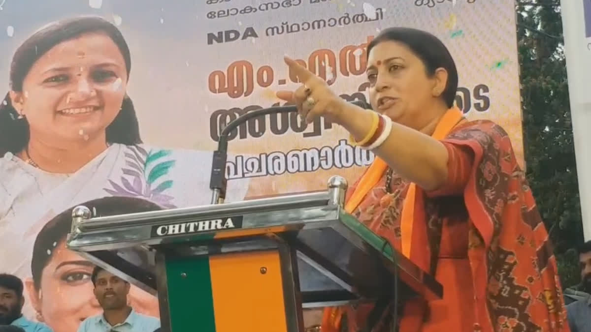 SMRITI IRANI  INDIA BLOC  സ്‌മൃതി ഇറാനി  ഇന്ത്യാ സഖ്യം