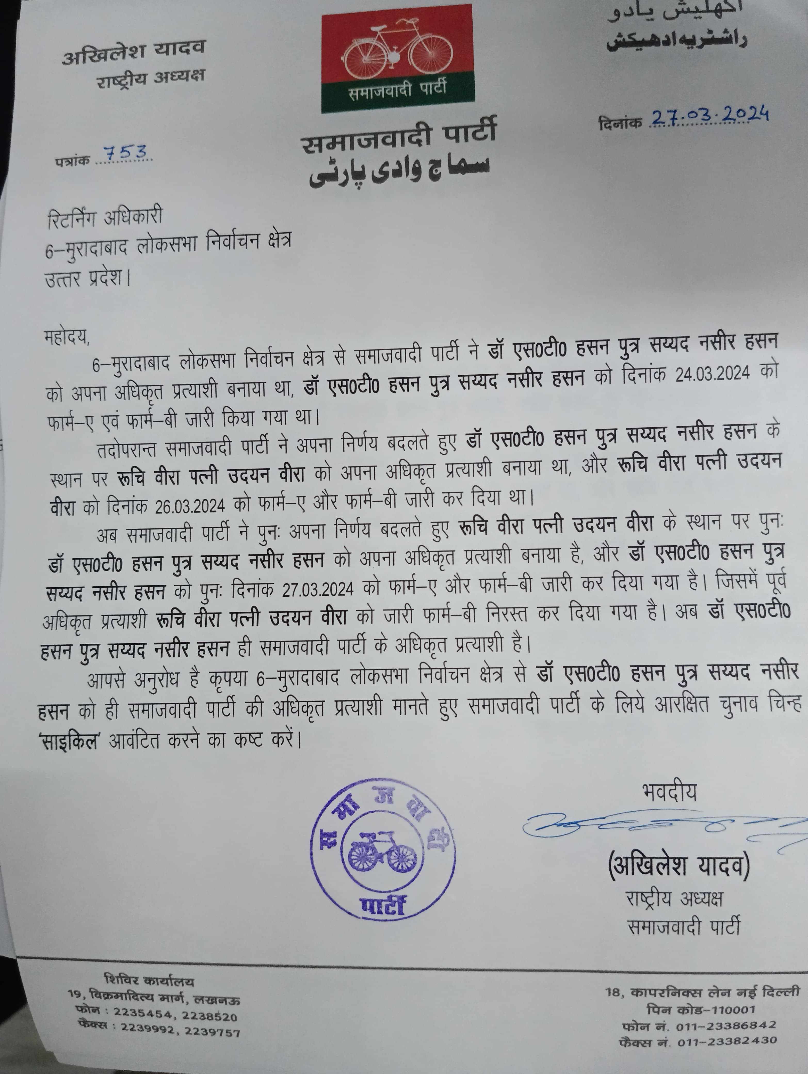 AKHILESH YADAV LETTER VIRAL