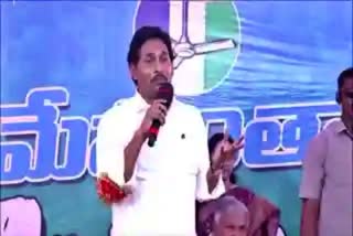 CM_Jagan_Election_Campaign