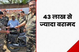 police recovered more than Rs 43 lakh in two days During vehicle checking in Giridih