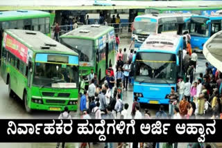 kea-renotification-for-bmtc-2500-conductor-post