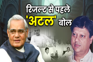 Atal Ji Gwalior Connection