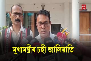 Assam BJP files complaint