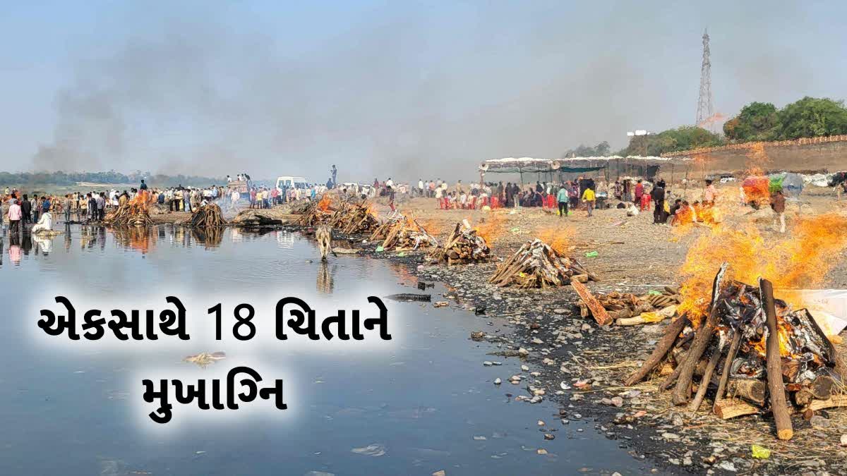 મધ્યપ્રદેશમાં એકસાથે 18 ચિતાને મુખાગ્નિ અપાઈ
