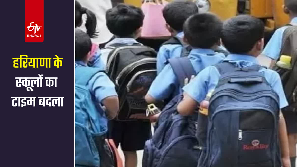 Haryana School Timing