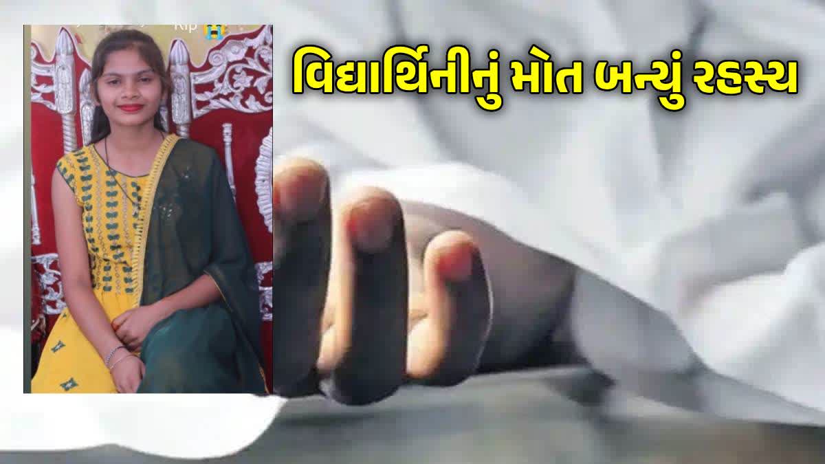સુરતમાં ધો.9ની વિદ્યાર્થિનીનું રહસ્યમયી મોત