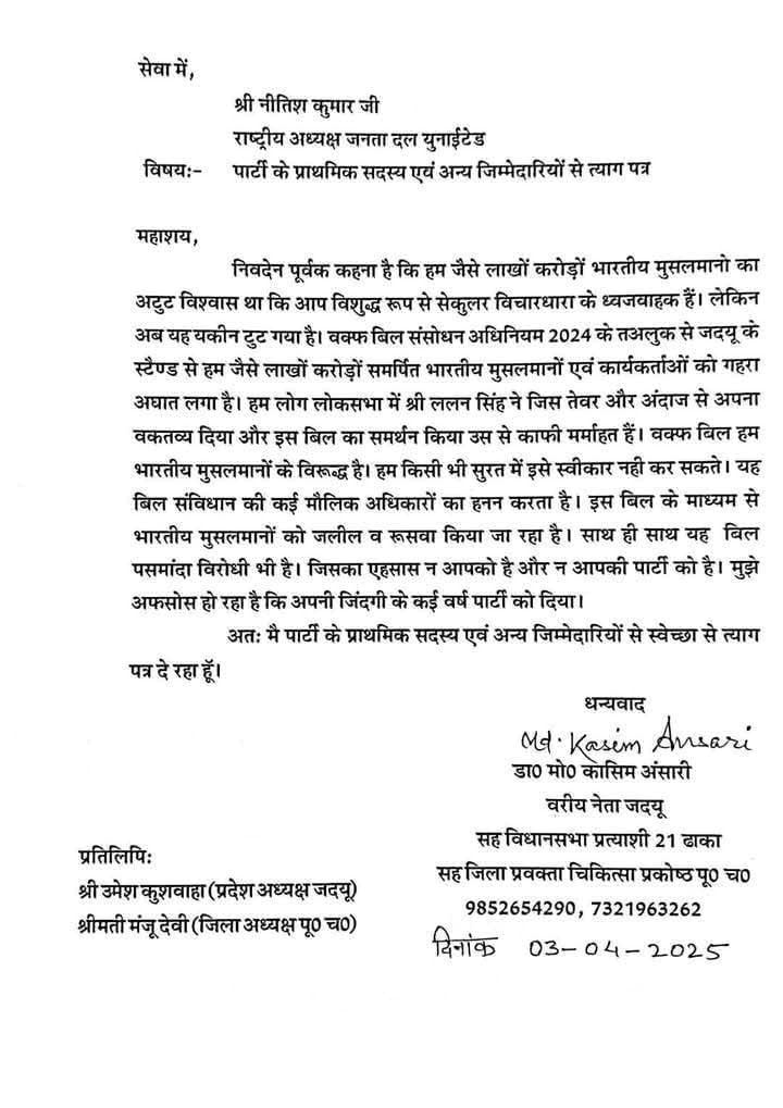 JDU leaders left Party