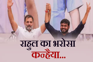 rahul gandhi will launch kanhaiya