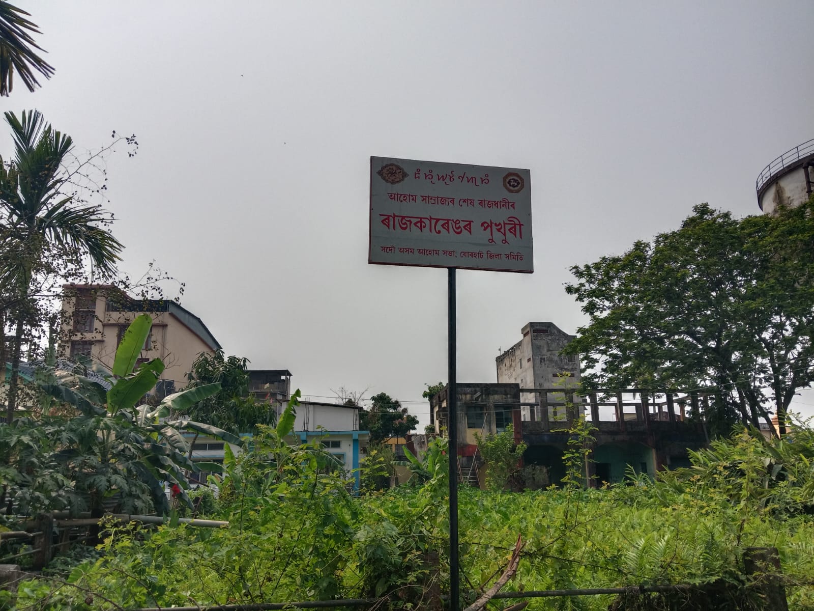 Ahom Rajkareng