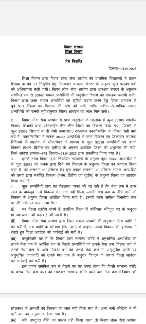 शिक्षा विभाग ने जारी किया आदेश