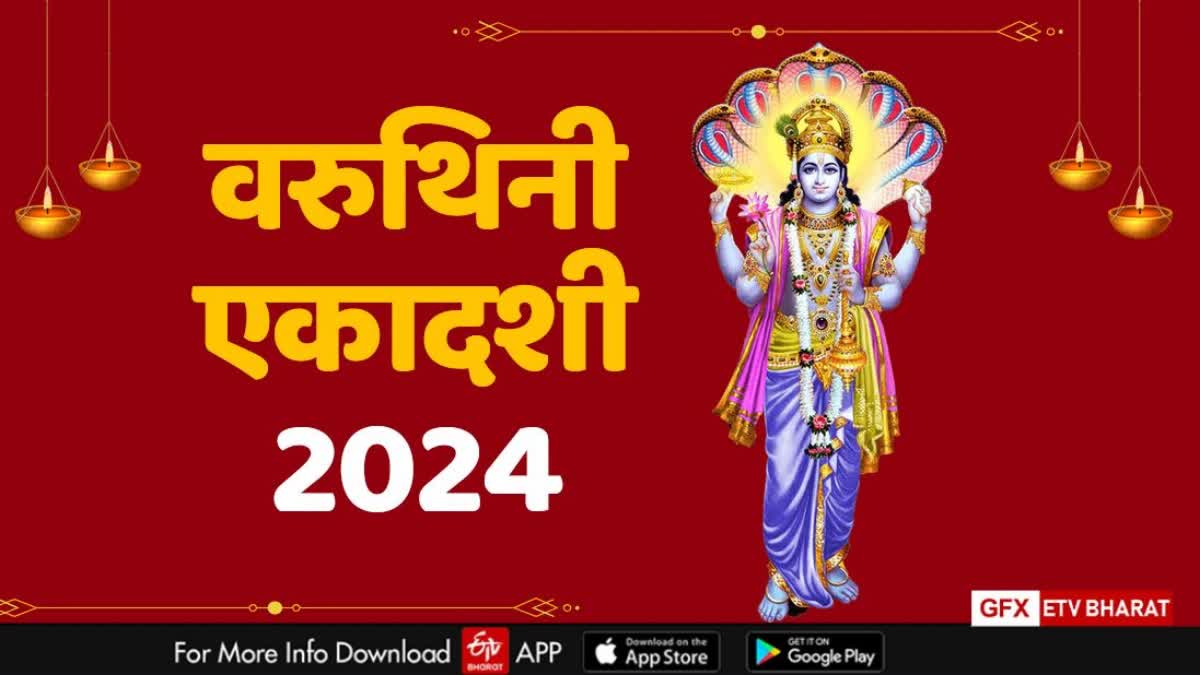 Varuthini Ekadashi 2024