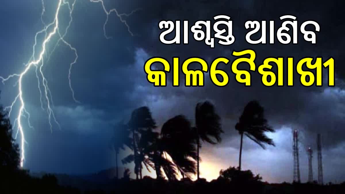 ତାତିରୁ ମିଳିବ ଆଶ୍ବସ୍ତି; 3ରୁ 5 ଡିଗ୍ରୀ କମିବ ତାପମାତ୍ରା