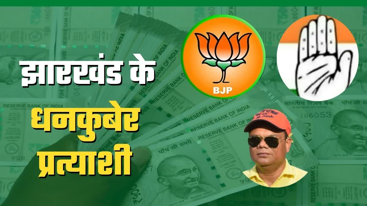many-millionaire-candidates-of-jharkhand-in-lok-sabha-election-2024