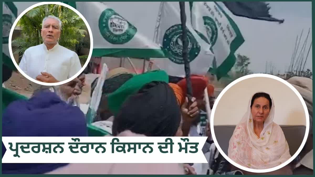 Farmer died in bjp candidate Parneet Kaur's protest in Patiala