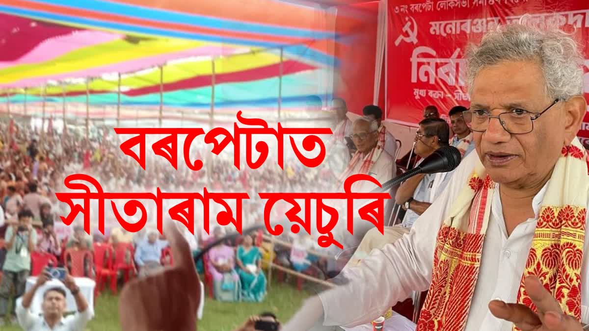 Sitaram Yechury in Assam