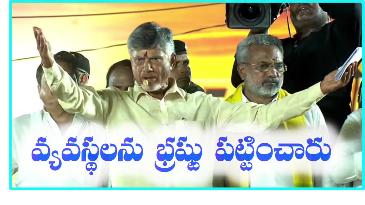 Chandrababu Comments on CM YS Jagan: