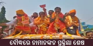 Nomination process ends in Boudh