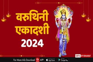 Varuthini Ekadashi 2024