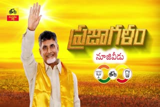 chandrababu_naidu_prajagalam_in_nuziveedu_live