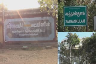 சாத்தான்குளம் குடிநீர் தொட்டி புகைப்படம்