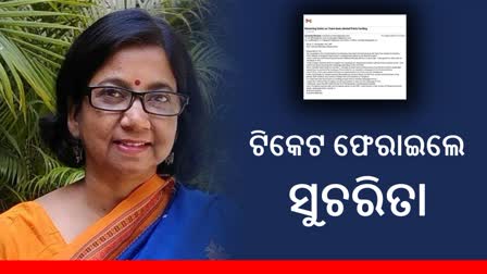 ଟିକେଟ୍‌ ଫେରାଇଲେ ପୁରୀ କଂଗ୍ରେସ ସାଂସଦ ପ୍ରାର୍ଥୀ ସୁଚରିତା ମହାନ୍ତି