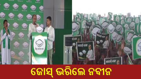 CM Naveen Patnaik Motivates BJD Workers