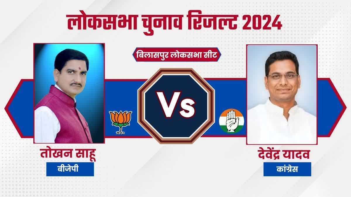 BILASPUR ELECTION RESULT 2024