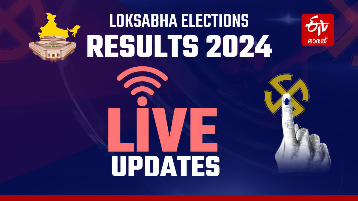 LOK SABHA ELECTION 2024 RESULTS  LOK SABHA ELECTION 2024  ലോക്‌സഭ തെരഞ്ഞെടുപ്പ് ഫലം  ലോക്‌സഭ തെരഞ്ഞെടുപ്പ് 2024