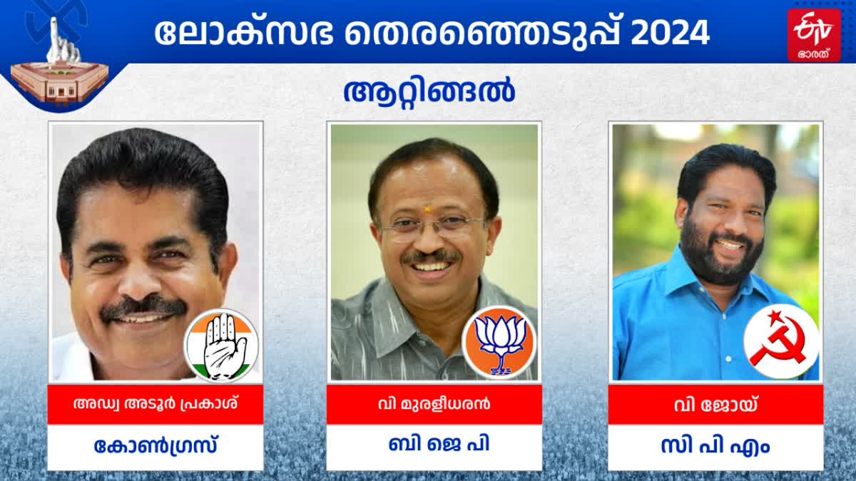 LOKSABHA ELECTION 2024  തെരഞ്ഞെടുപ്പ് 2024  V JOY  V MURALEEDHARAN