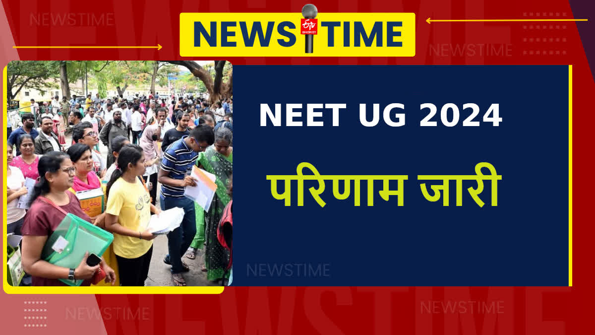 NEET UG 2024 results declared