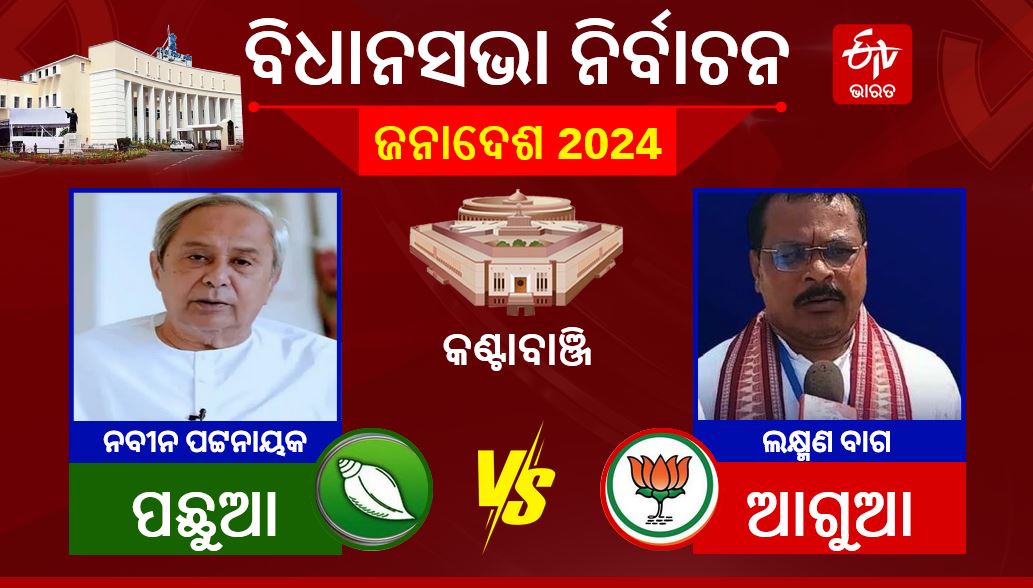 Lok sabha Assembly election poll odisha results