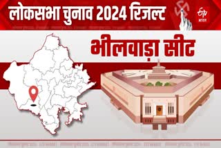 Bhilwara Loksabha Seat Result