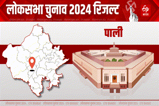 Pali Lok Sabha Result 2024