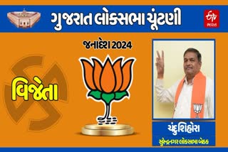 જનતાએ ભાજપના ચંદુ શિહોરાના શિરે મૂક્યો તાજ