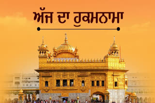 Todays HUKAMNAMA from Sachkhand Sri Harmandir Sahib