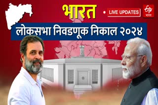 Lok Sabha Election 2024 Results Live Updates