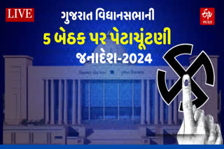 ગુજરાત વિધાનસભાની 5 બેઠકોની પેટાચૂંટણીની મતગણતરી