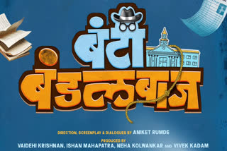 Bunty Bundalbaaz movie