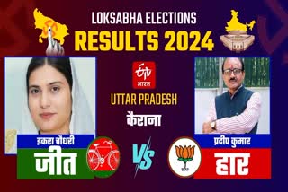 कैराना Result Updates Live